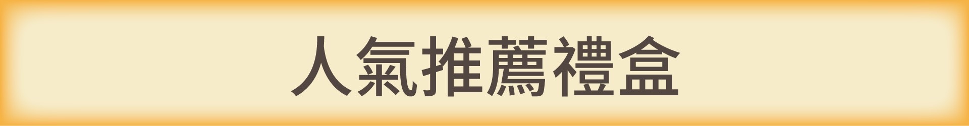 滿版banner