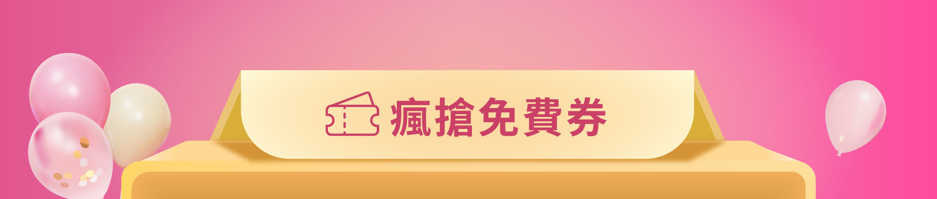 滿版banner