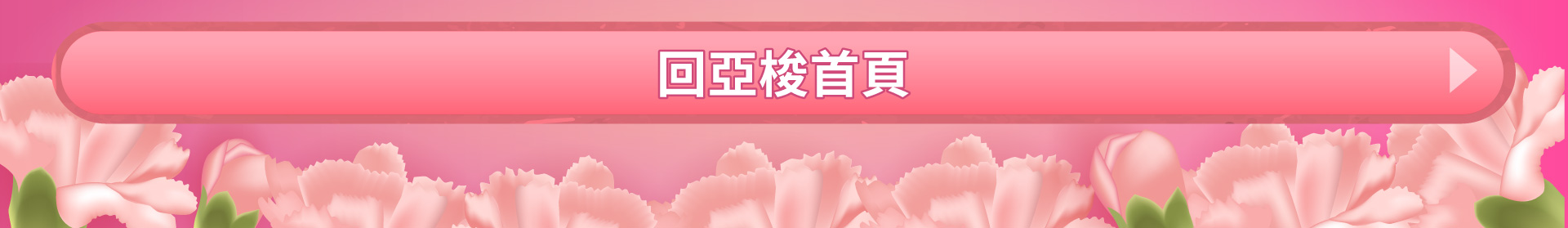 滿版banner