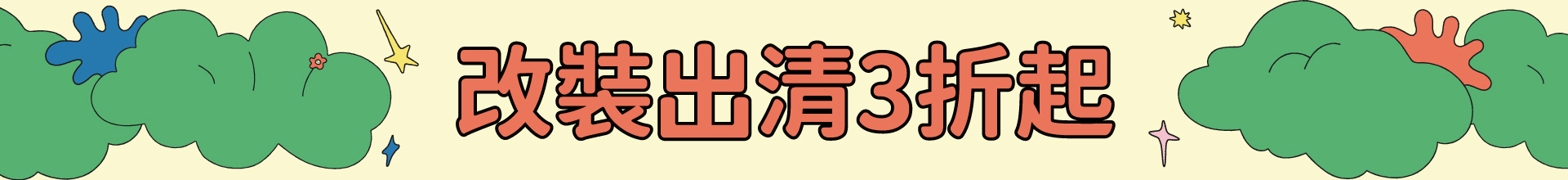 滿版banner