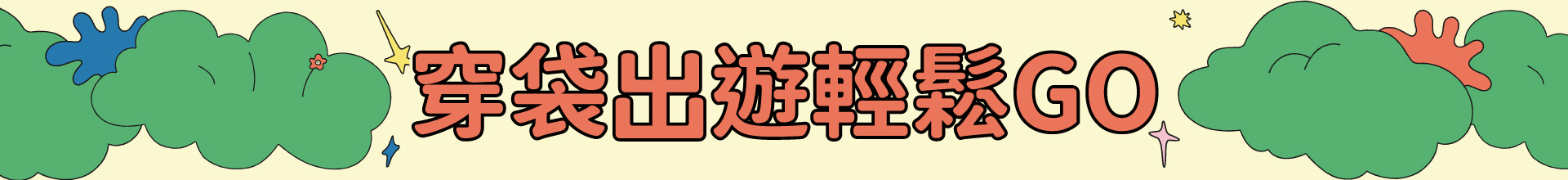 滿版banner