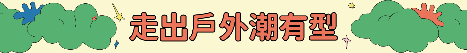 滿版banner