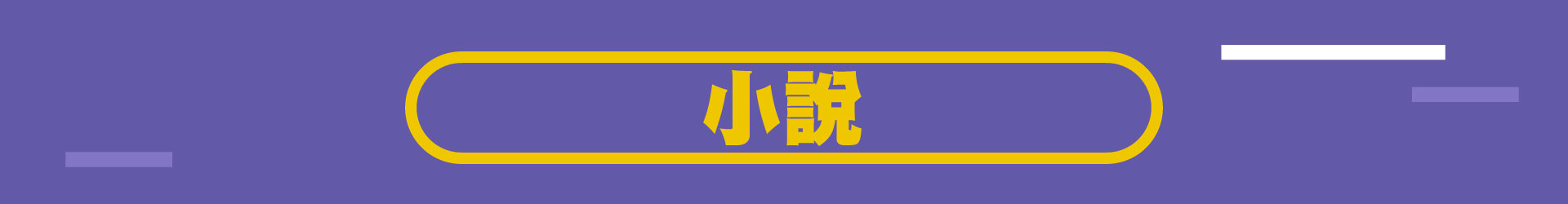 滿版banner