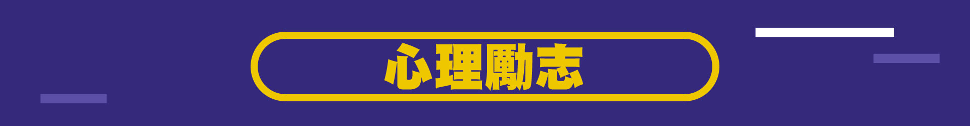 滿版banner