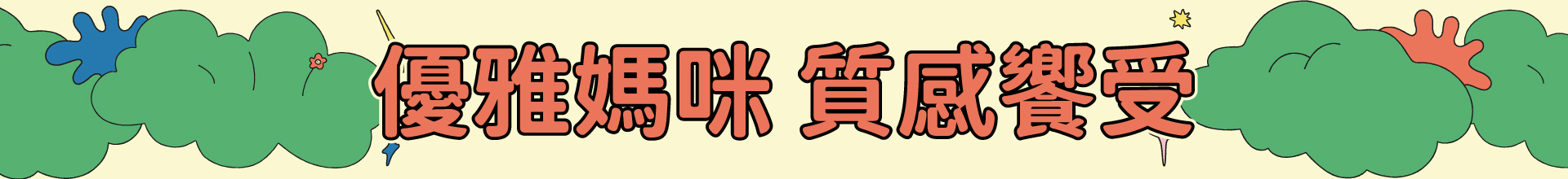 滿版banner