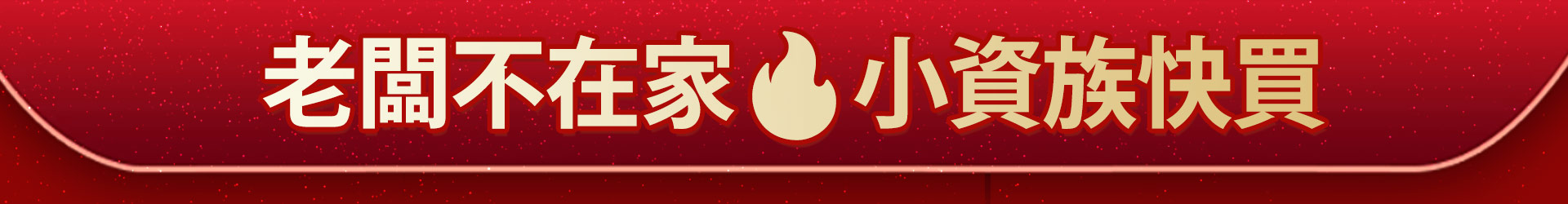 滿版banner