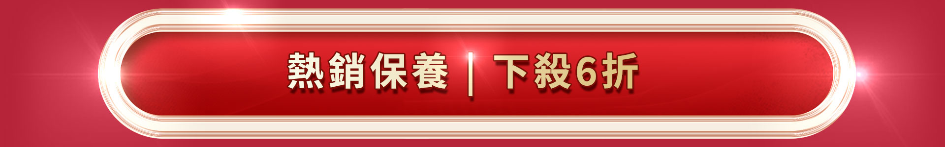 滿版banner