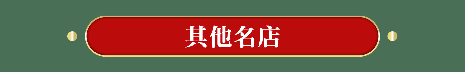 滿版banner