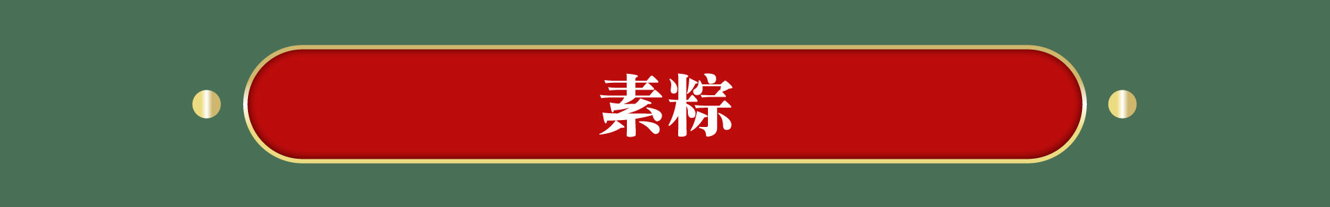 滿版banner