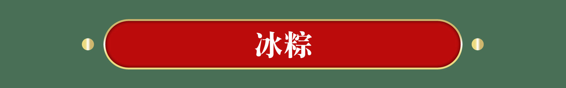 滿版banner