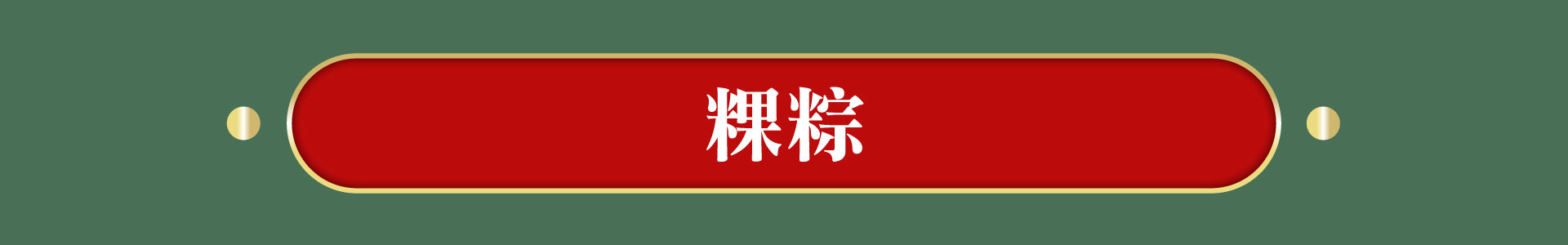 滿版banner