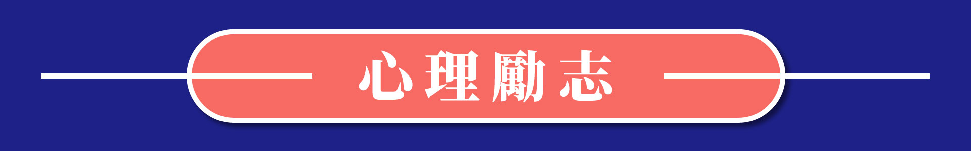 滿版banner