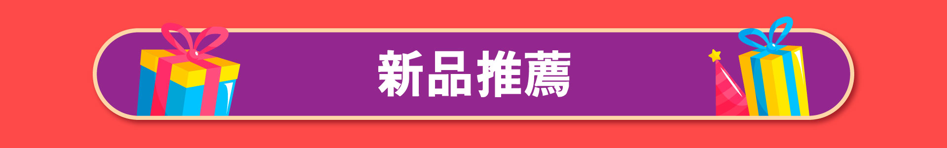 滿版banner