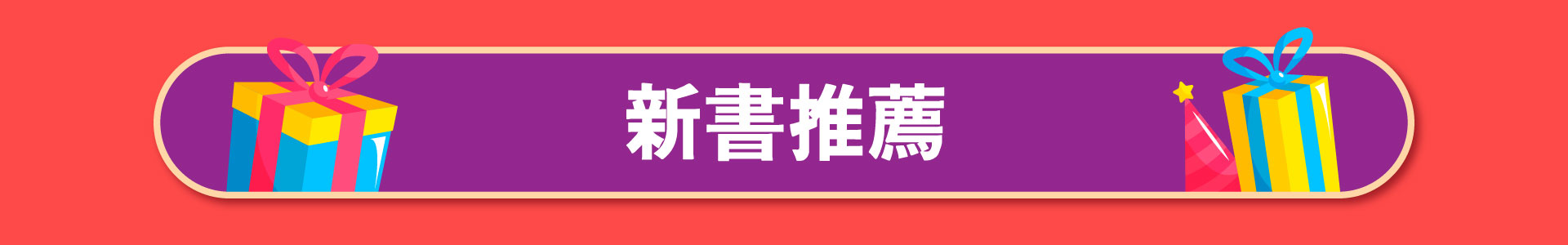 滿版banner