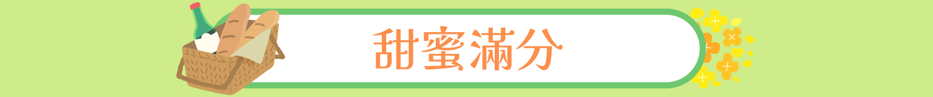 滿版banner