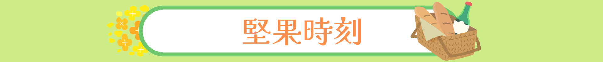 滿版banner
