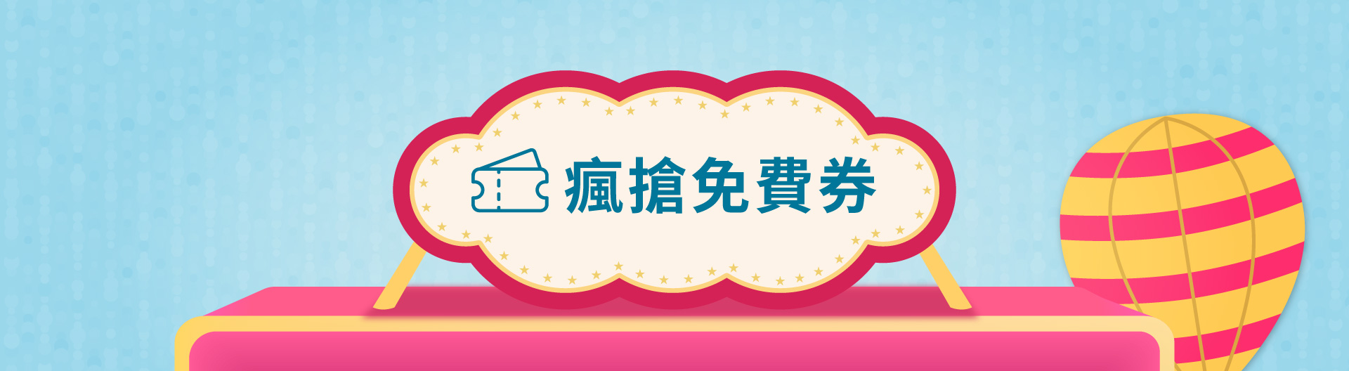 滿版banner