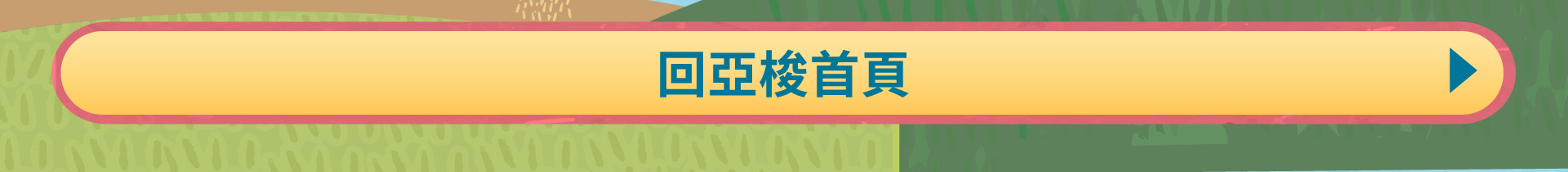 滿版banner