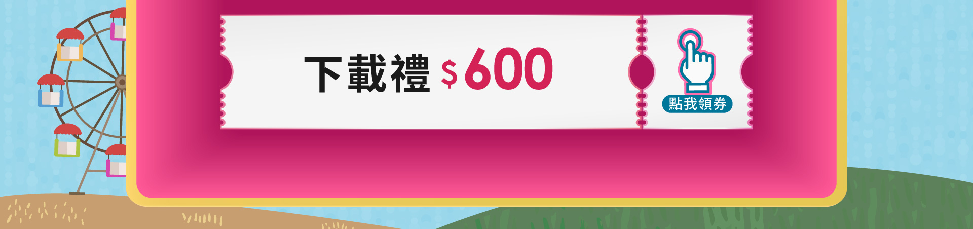 滿版banner
