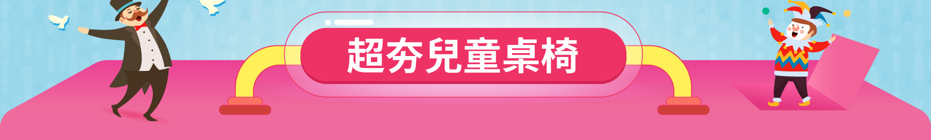 滿版banner