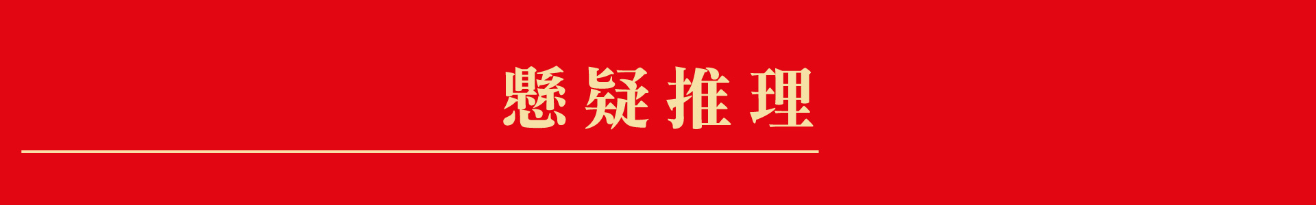 滿版banner