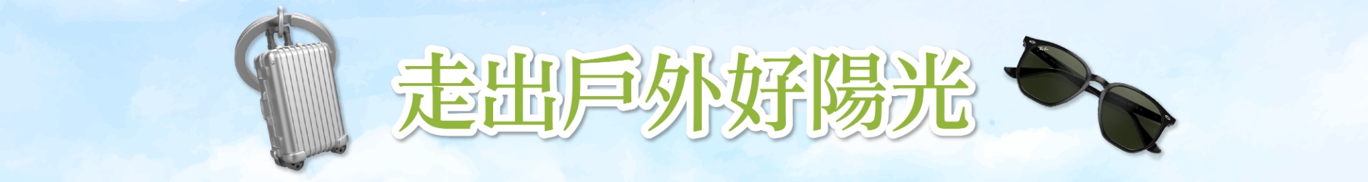 滿版banner