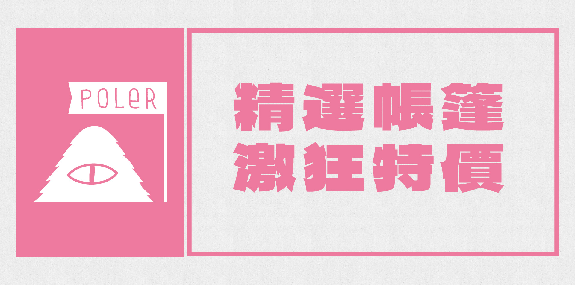 滿版banner