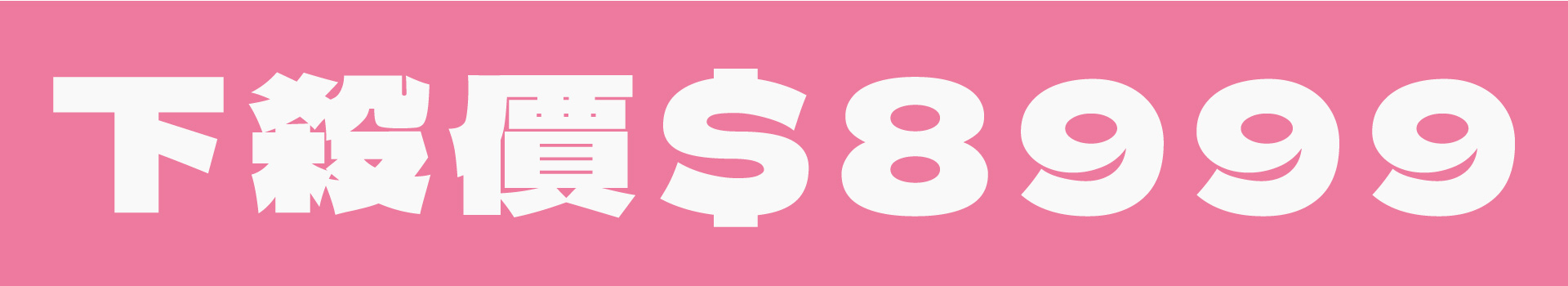 滿版banner
