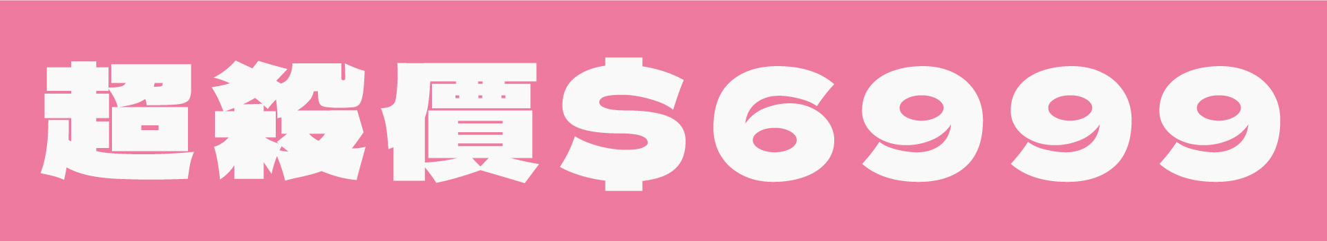 滿版banner