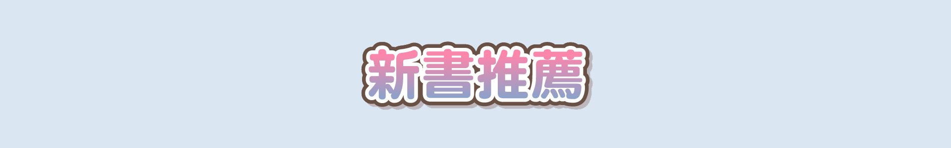 滿版banner