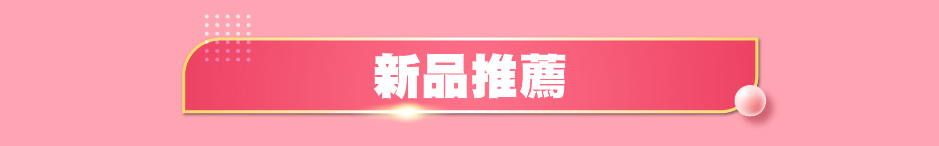 滿版banner