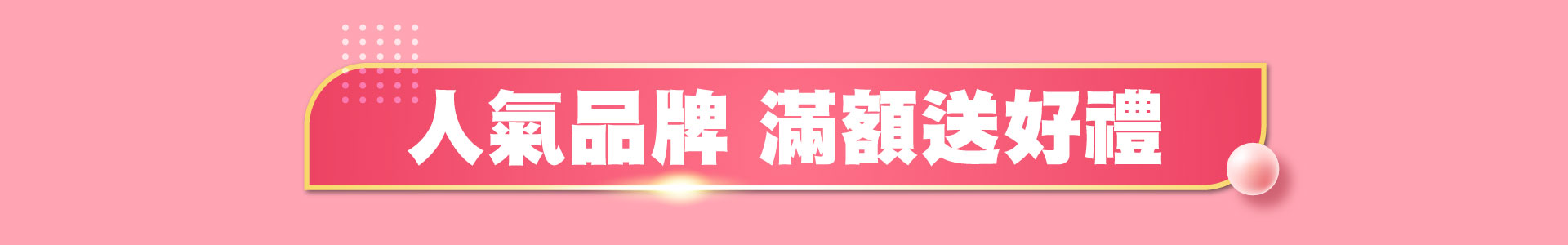 滿版banner