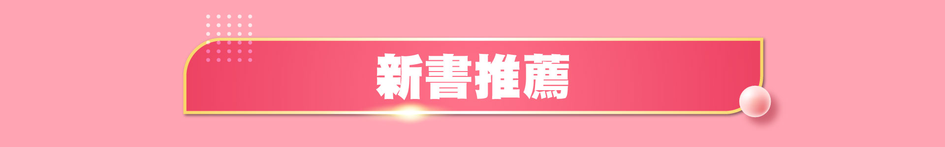 滿版banner