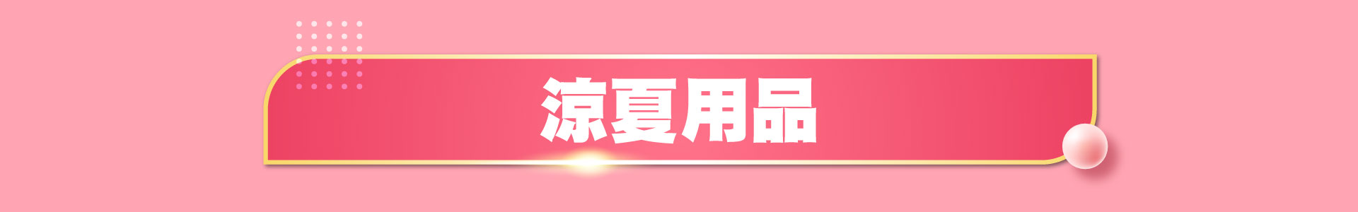 滿版banner