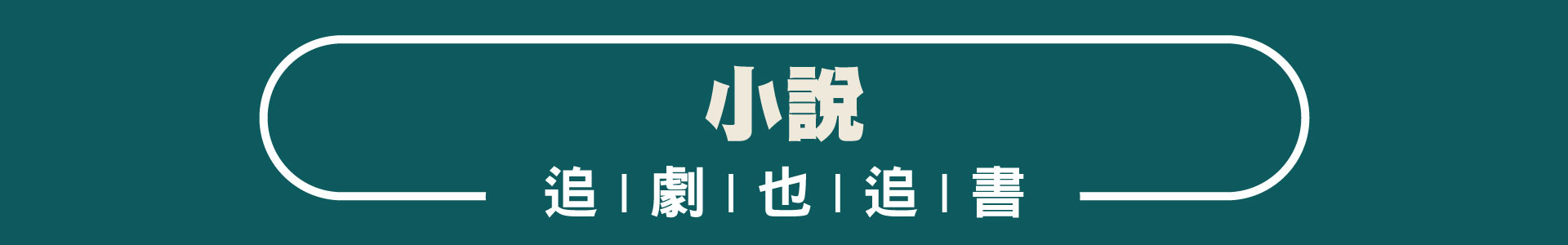 滿版banner