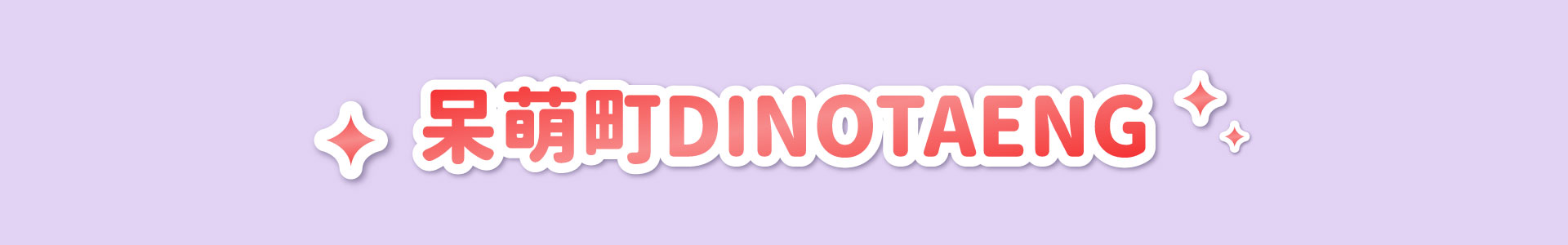 滿版banner