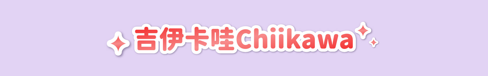 滿版banner