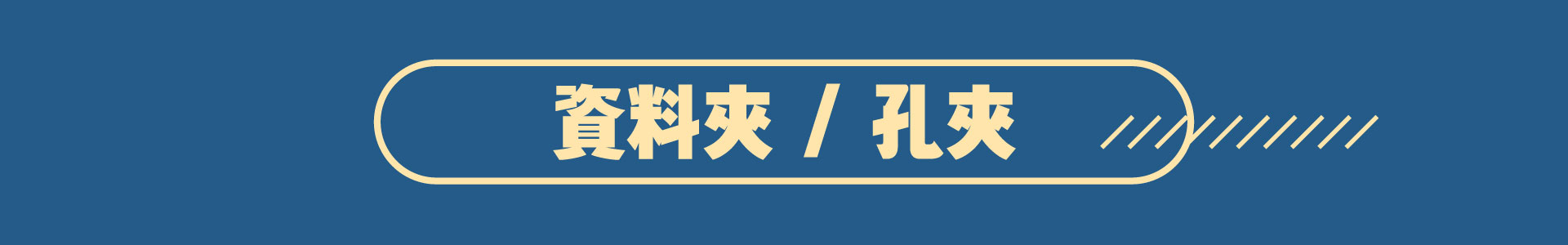 滿版banner
