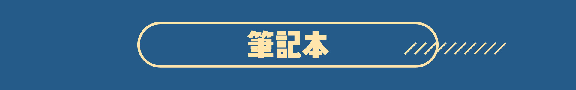 滿版banner