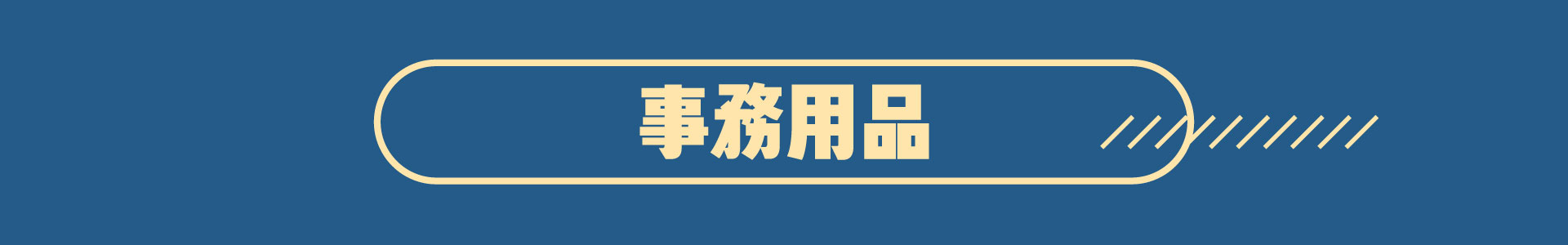 滿版banner