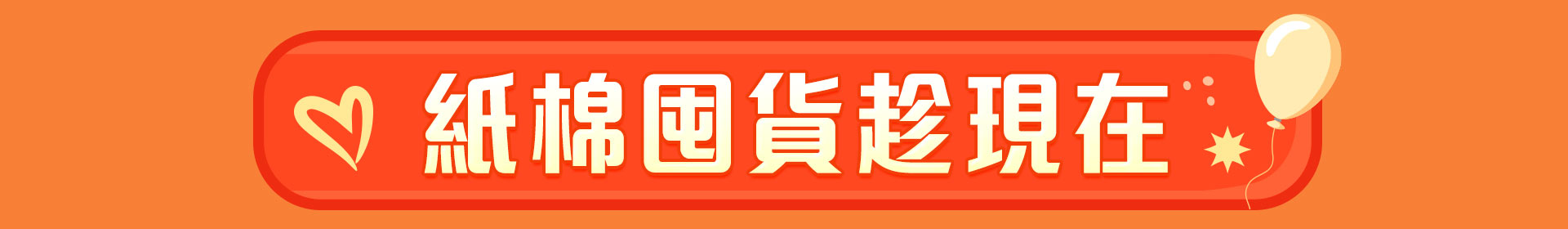 滿版banner