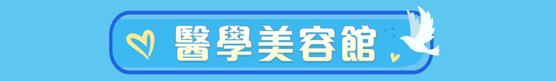 滿版banner