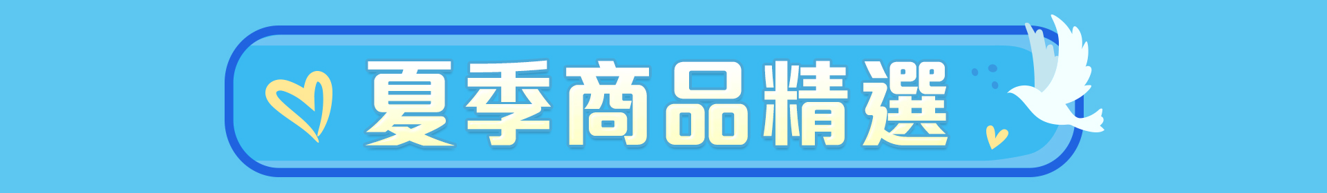 滿版banner