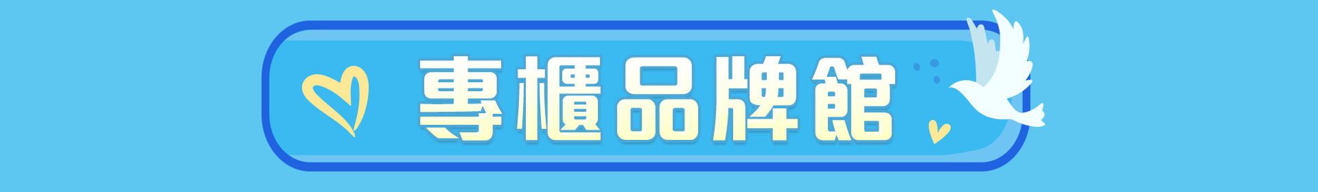 滿版banner