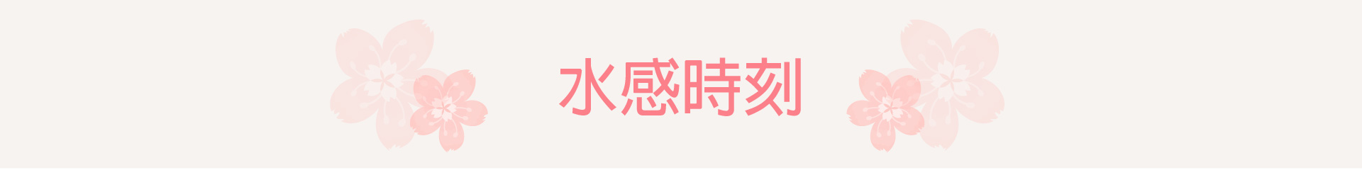 滿版banner