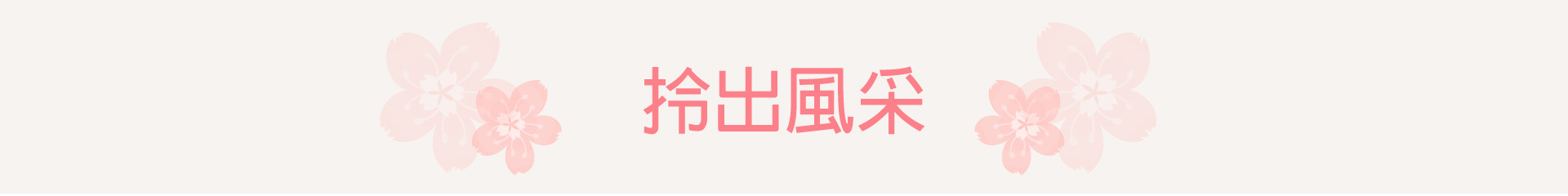 滿版banner
