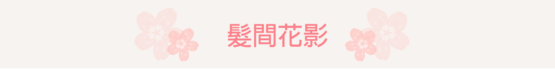 滿版banner