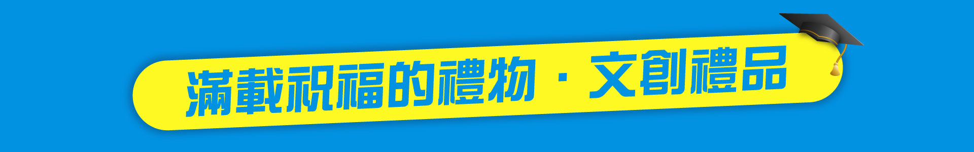 滿版banner