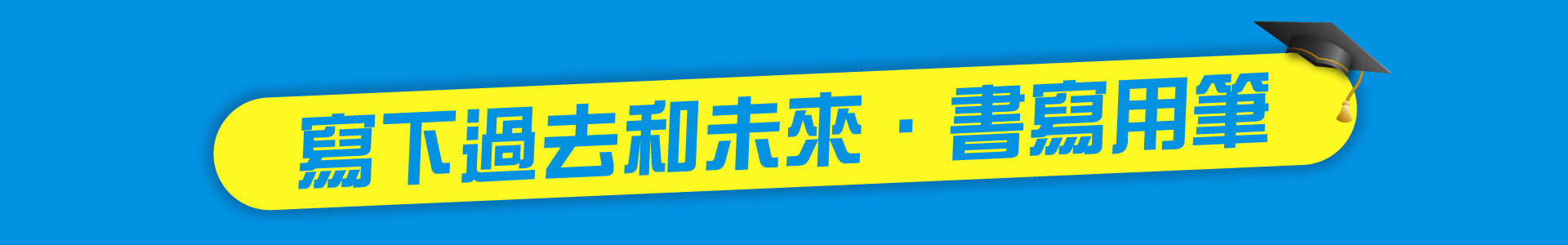 滿版banner