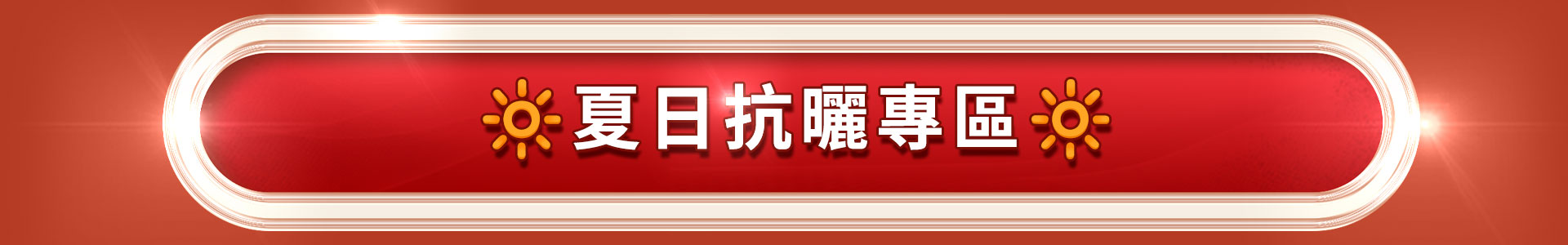 滿版banner